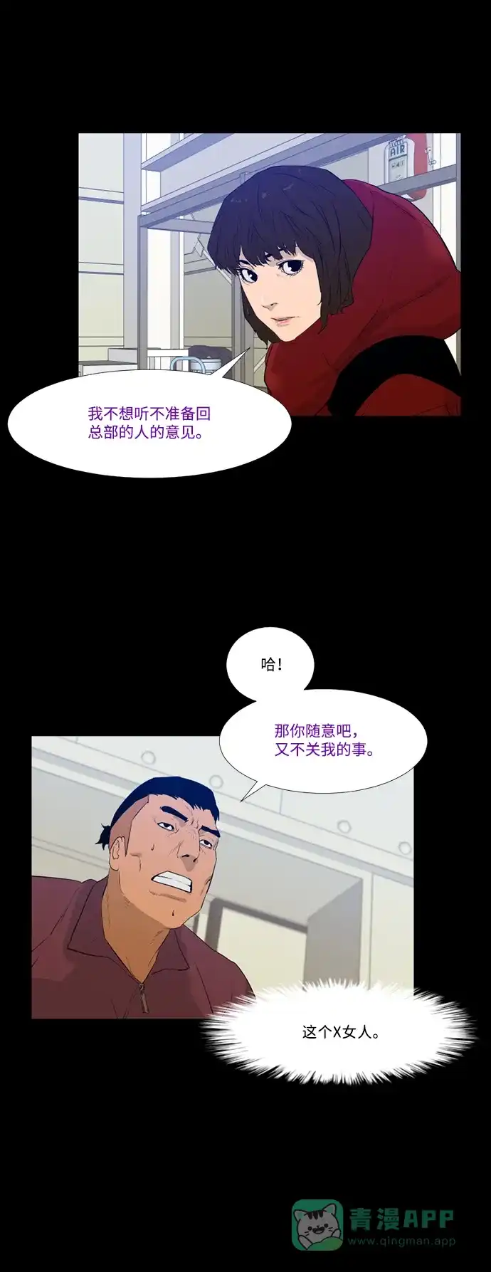《极夜》第37话 第55页