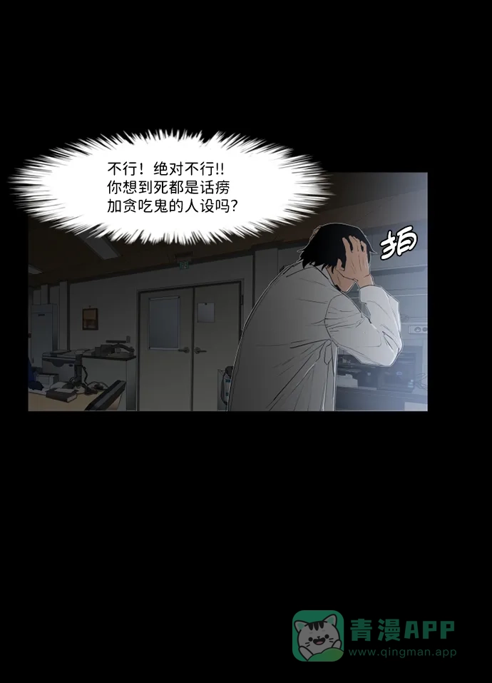 《极夜》第37话 第9页