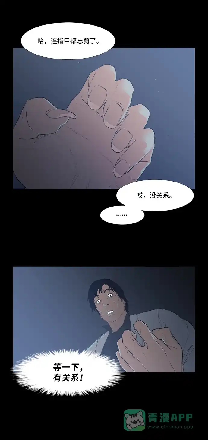 《极夜》第37话 第16页