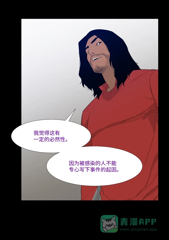 《极夜》第37话 第26页