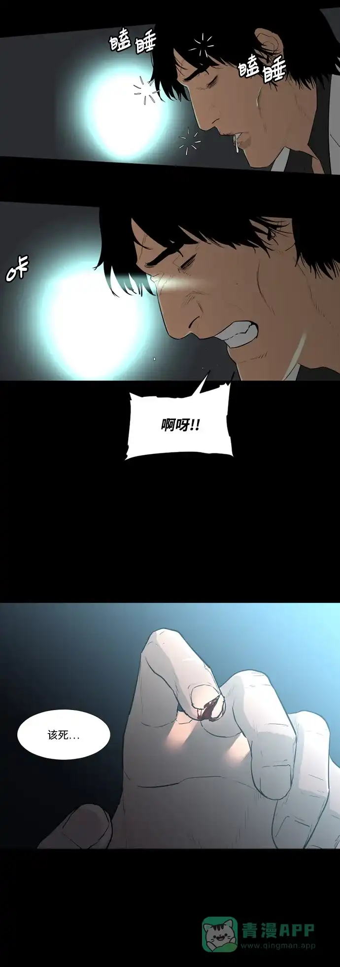《极夜》第37话 第22页