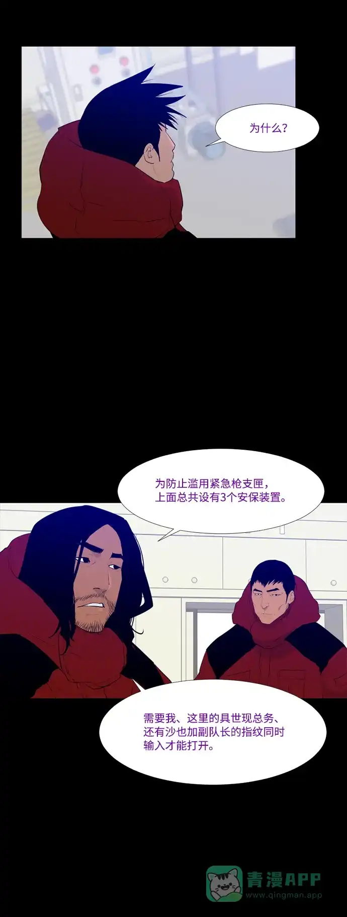 《极夜》第37话 第57页