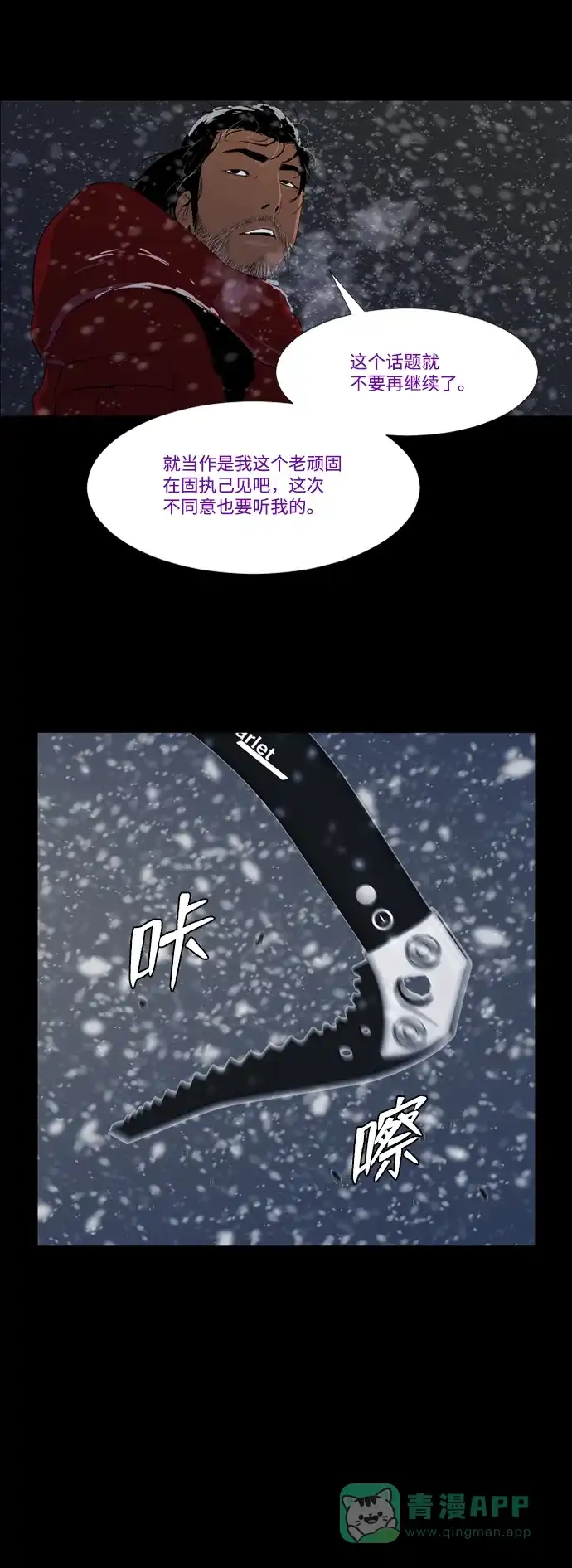 《极夜》第38话 第23页
