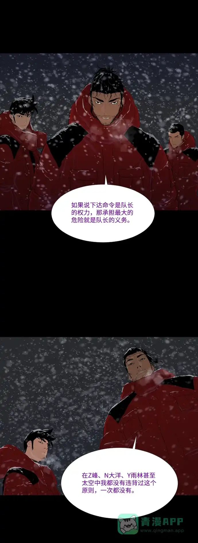 《极夜》第38话 第20页