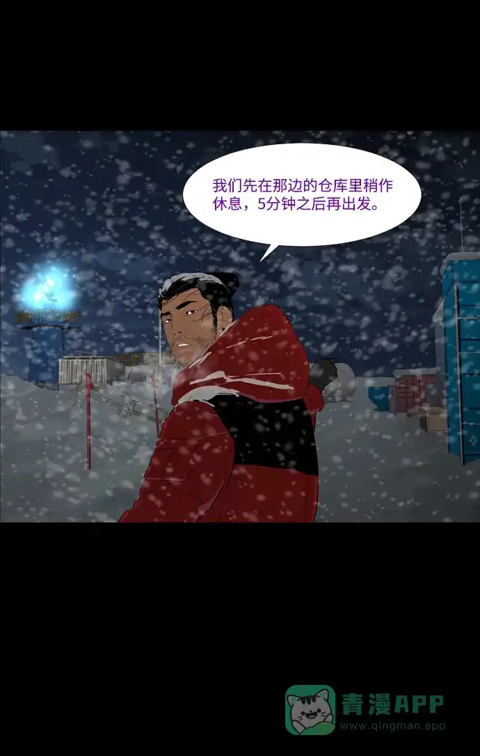 《极夜》第38话 第47页