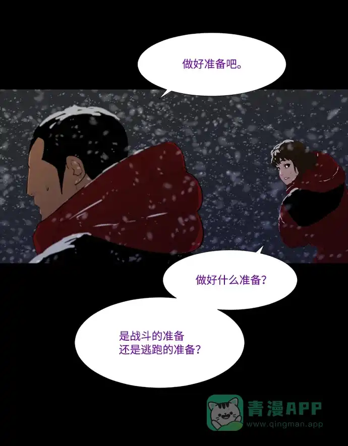 《极夜》第38话 第37页