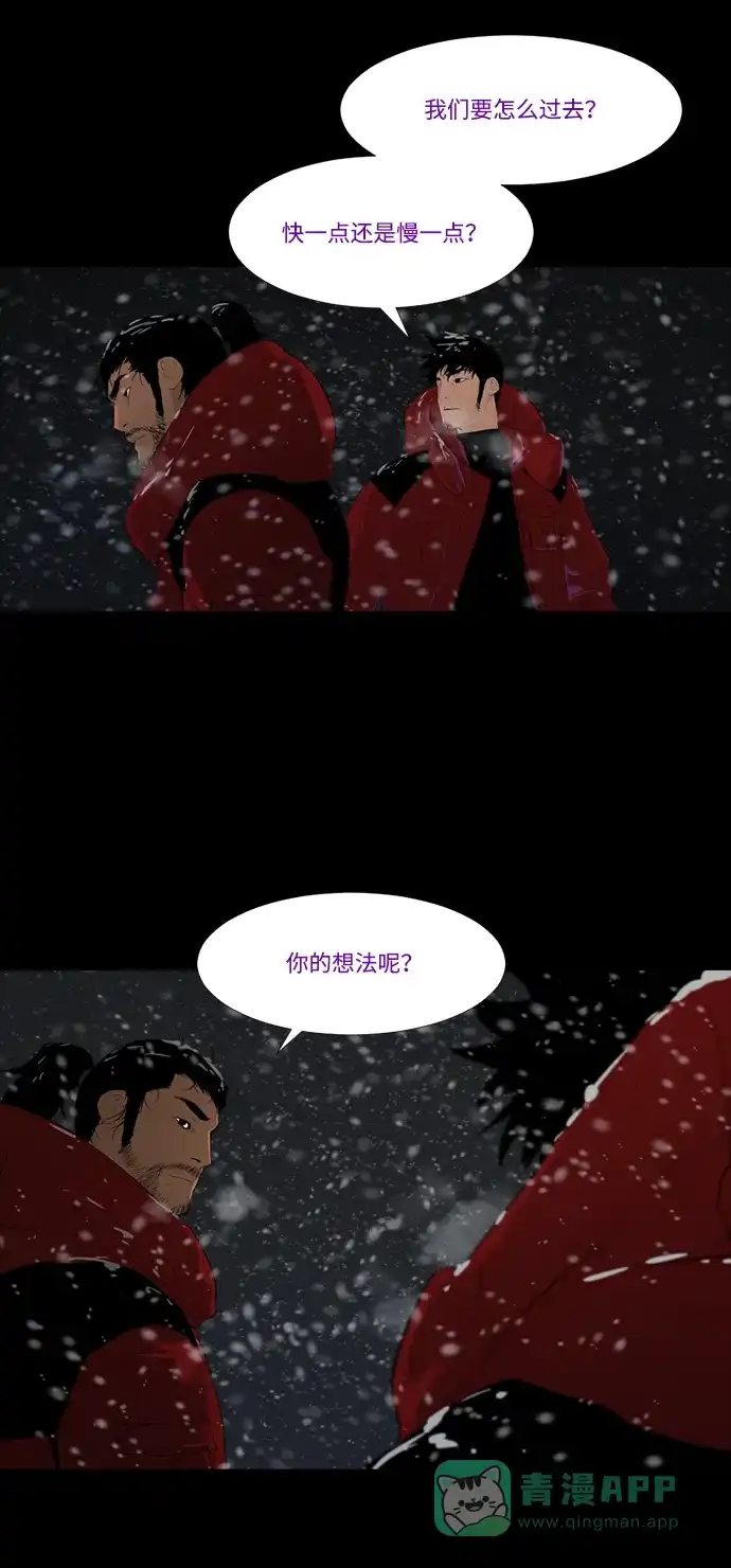 《极夜》第38话 第11页