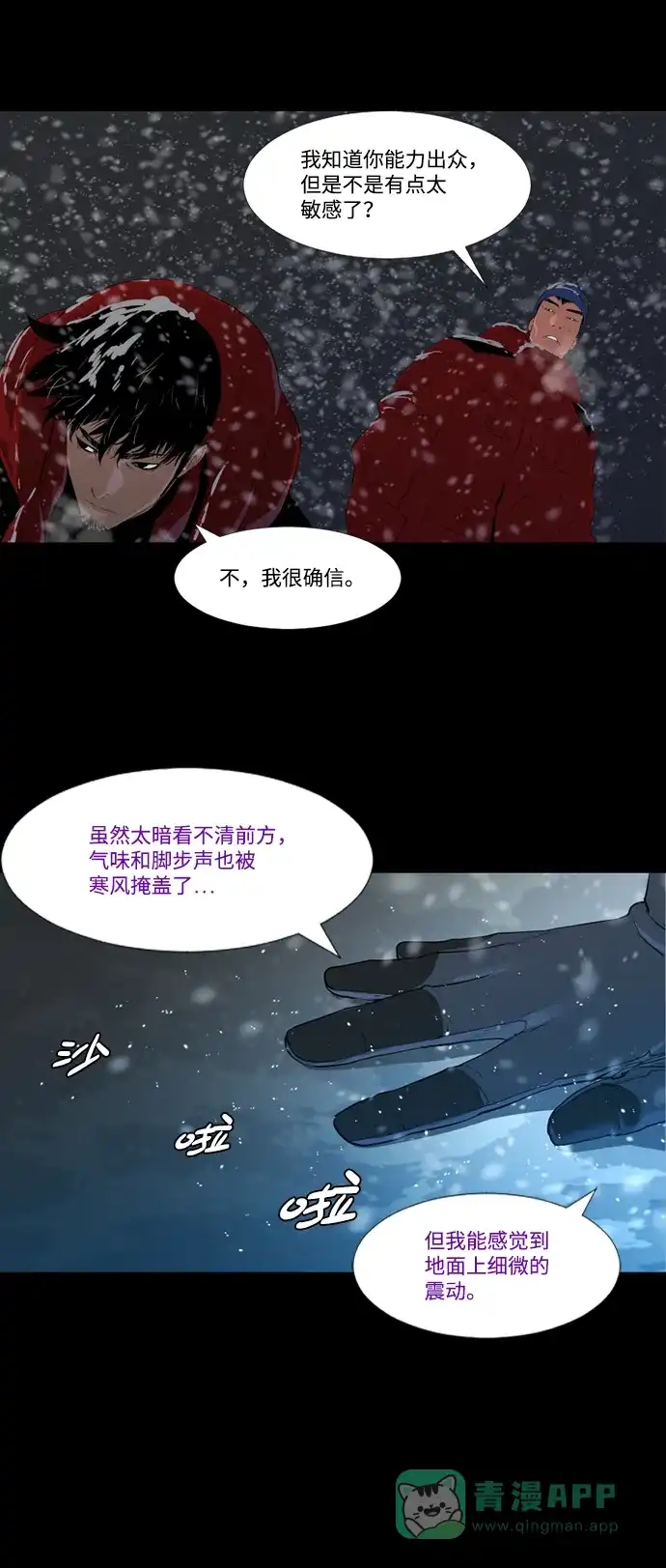 《极夜》第38话 第30页