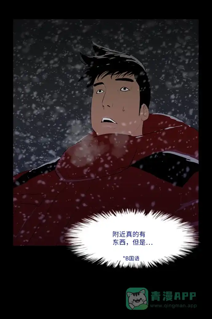 《极夜》第38话 第34页