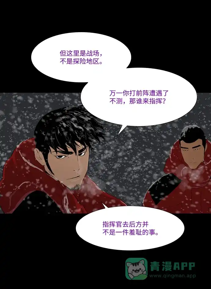 《极夜》第38话 第21页
