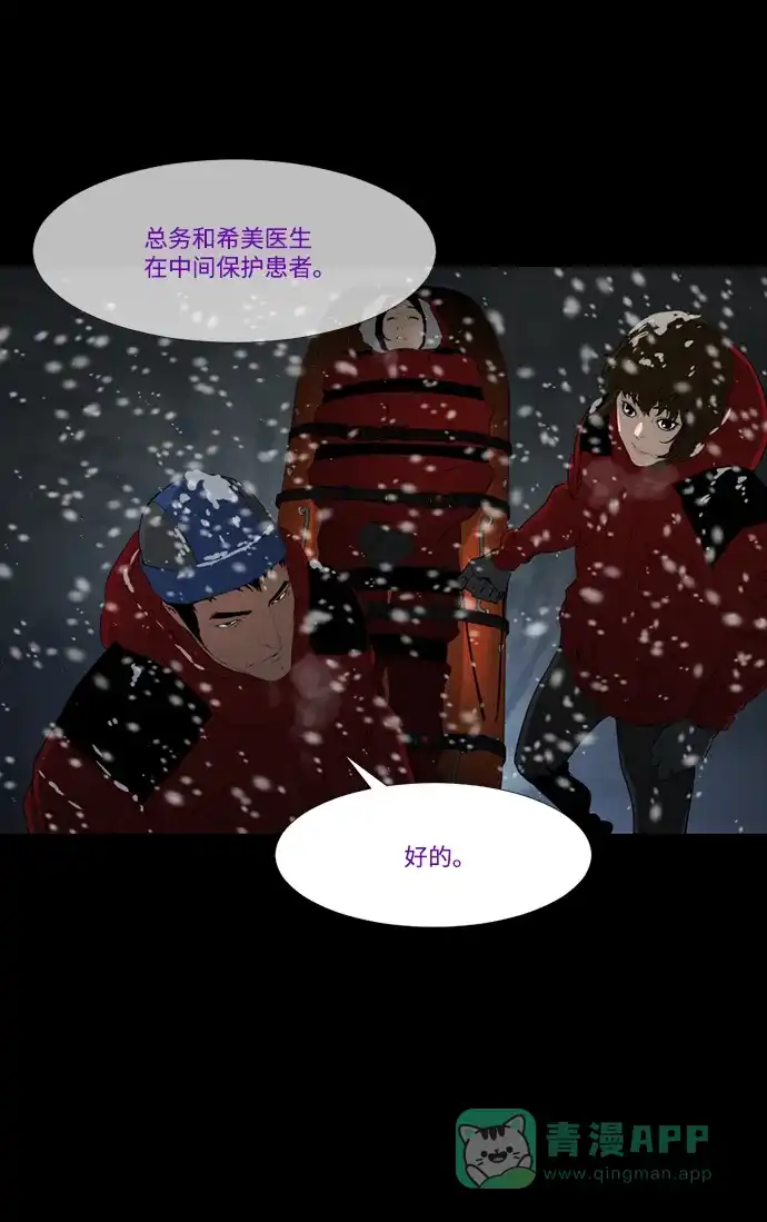 《极夜》第38话 第15页