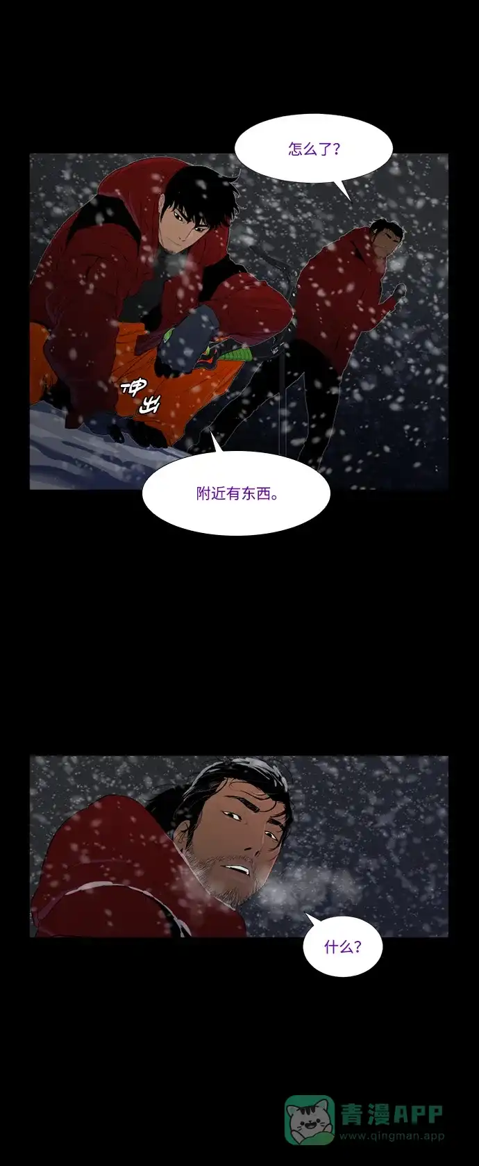 《极夜》第38话 第29页