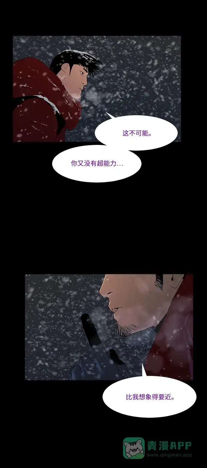 《极夜》第38话 第31页