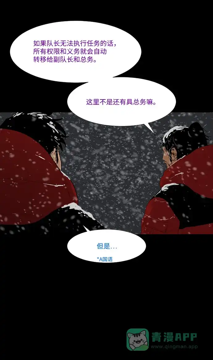 《极夜》第38话 第22页