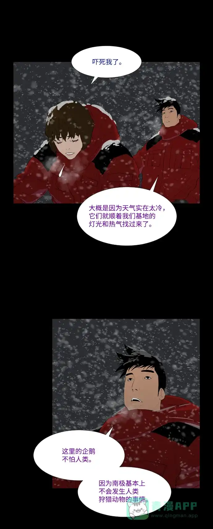 《极夜》第38话 第41页