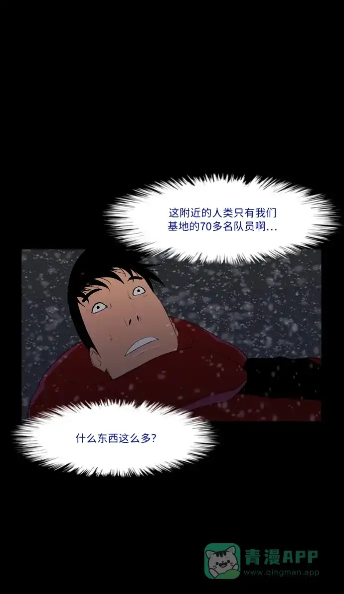 《极夜》第38话 第36页