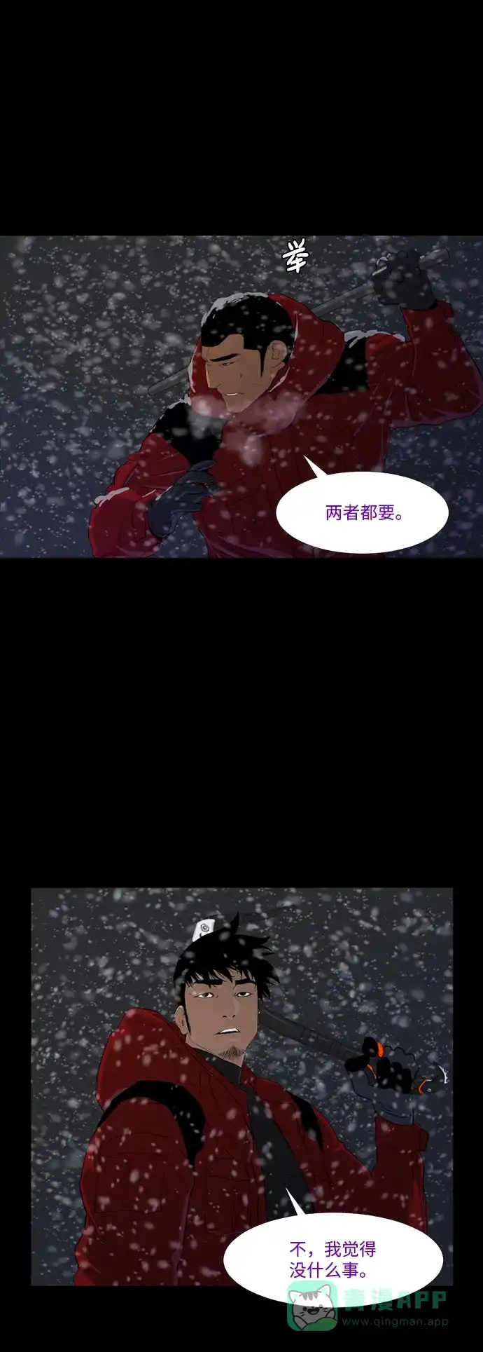 《极夜》第38话 第38页