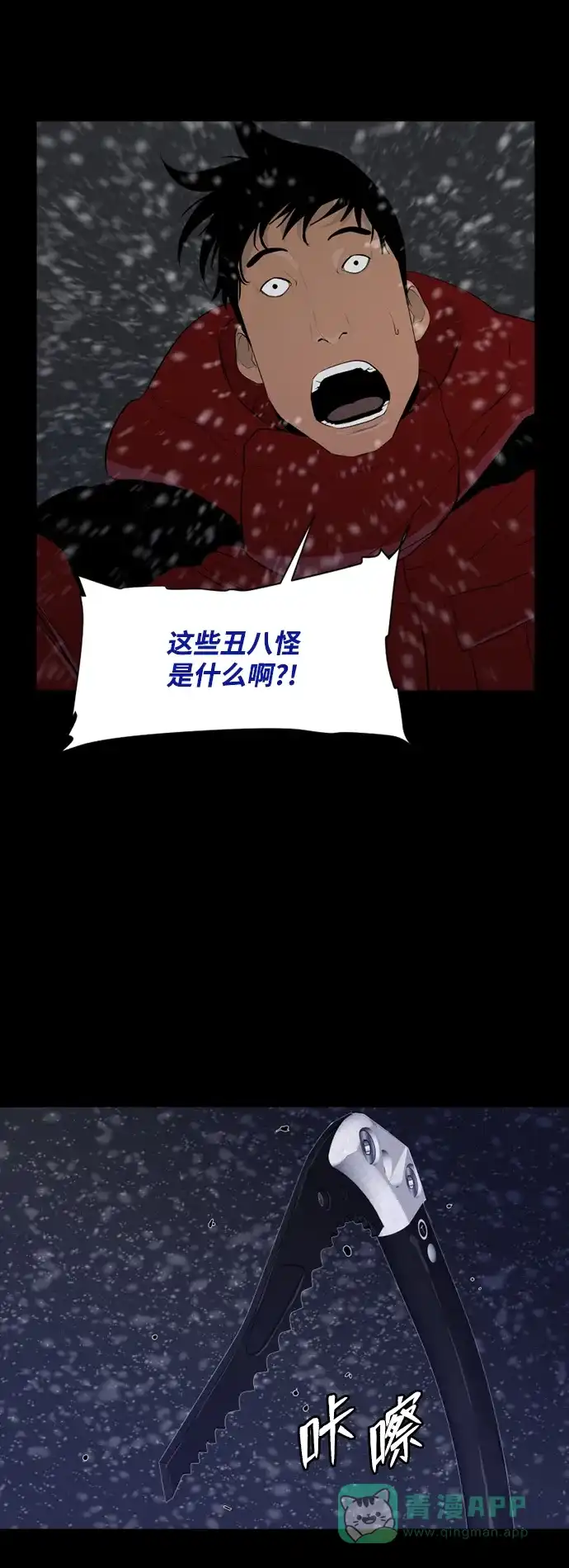 《极夜》第38话 第52页