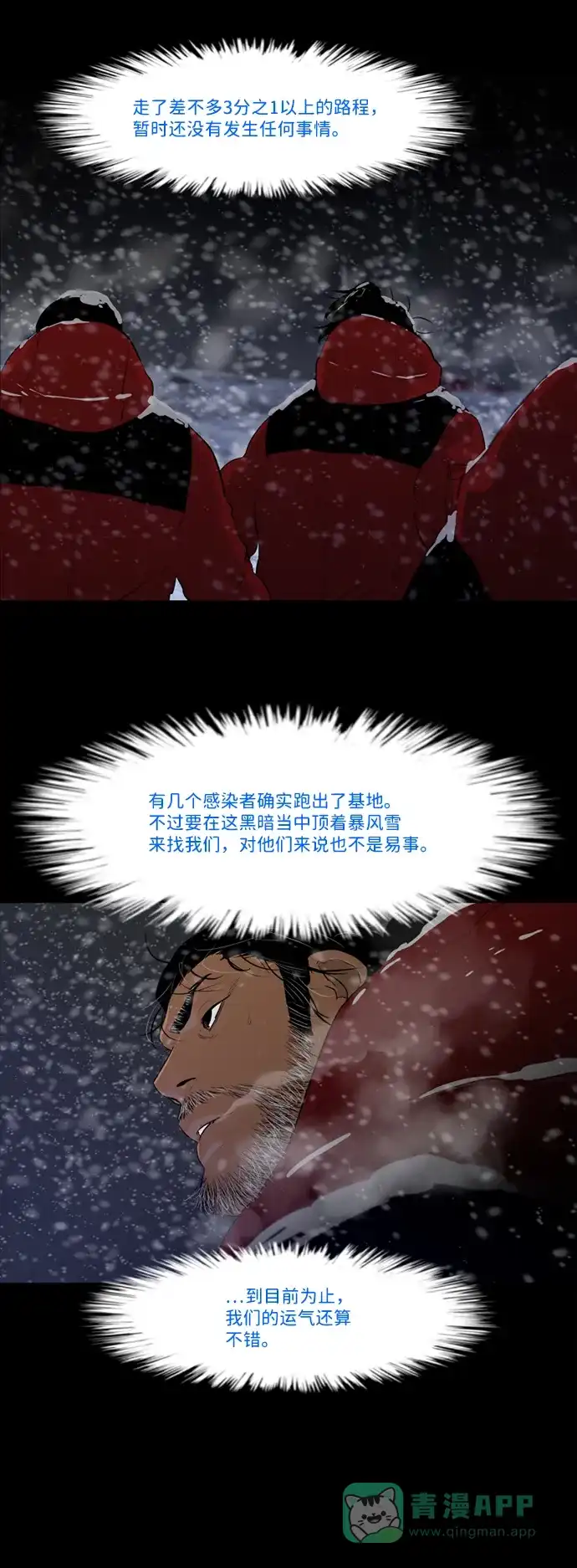 《极夜》第38话 第46页