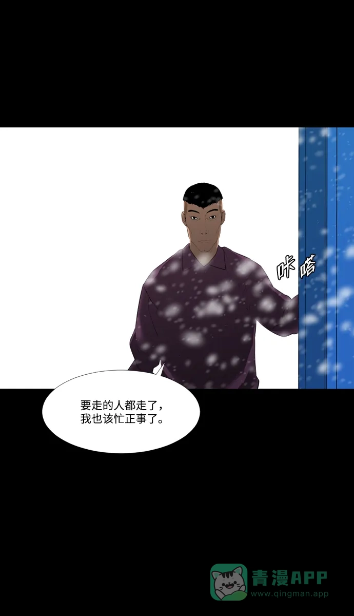 《极夜》第38话 第8页