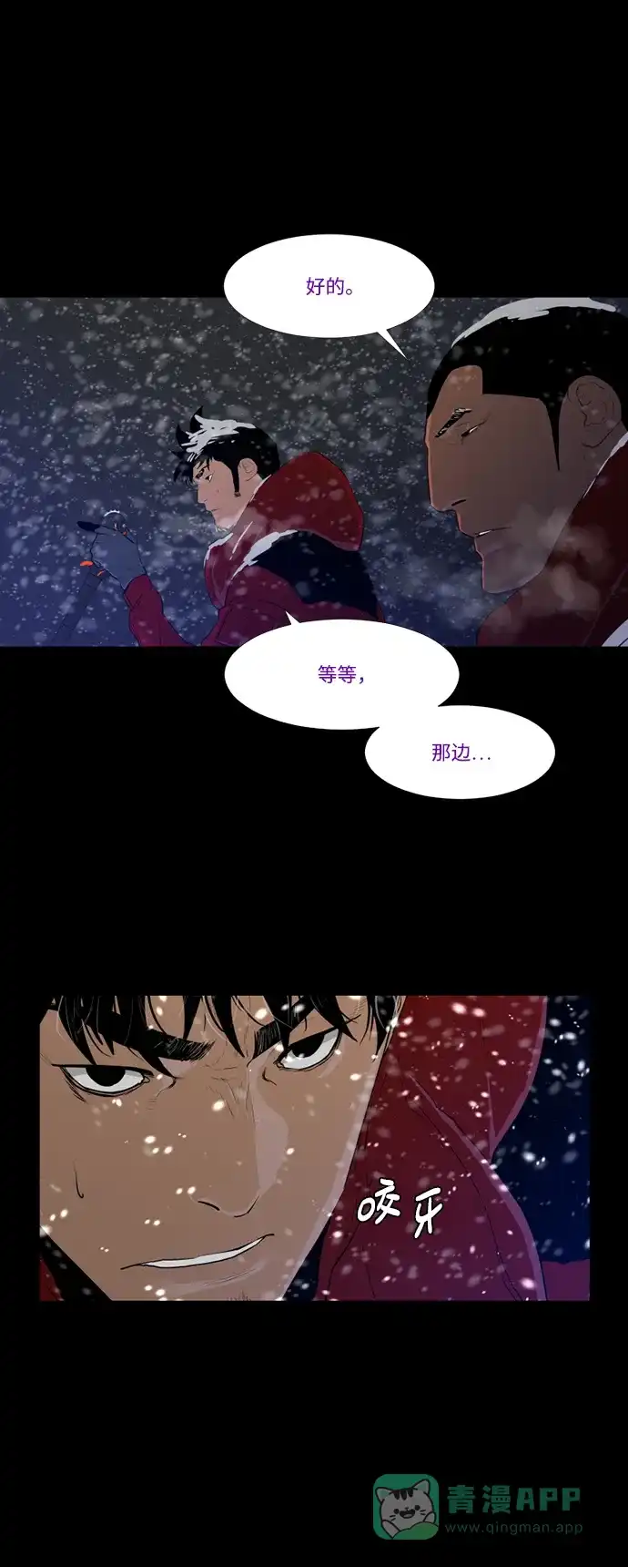 《极夜》第38话 第48页