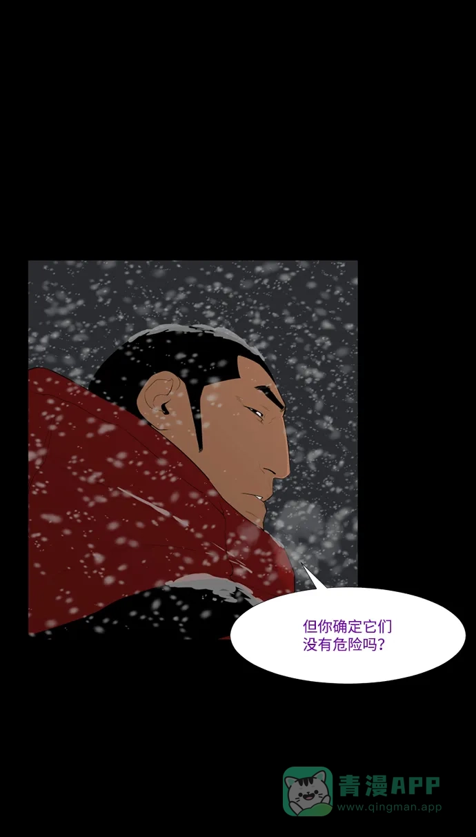 《极夜》第38话 第42页