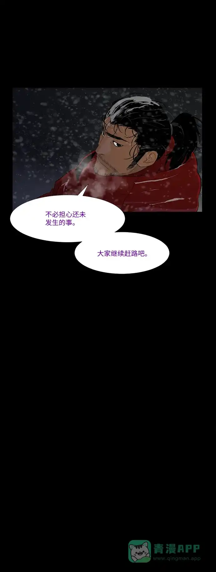 《极夜》第38话 第44页