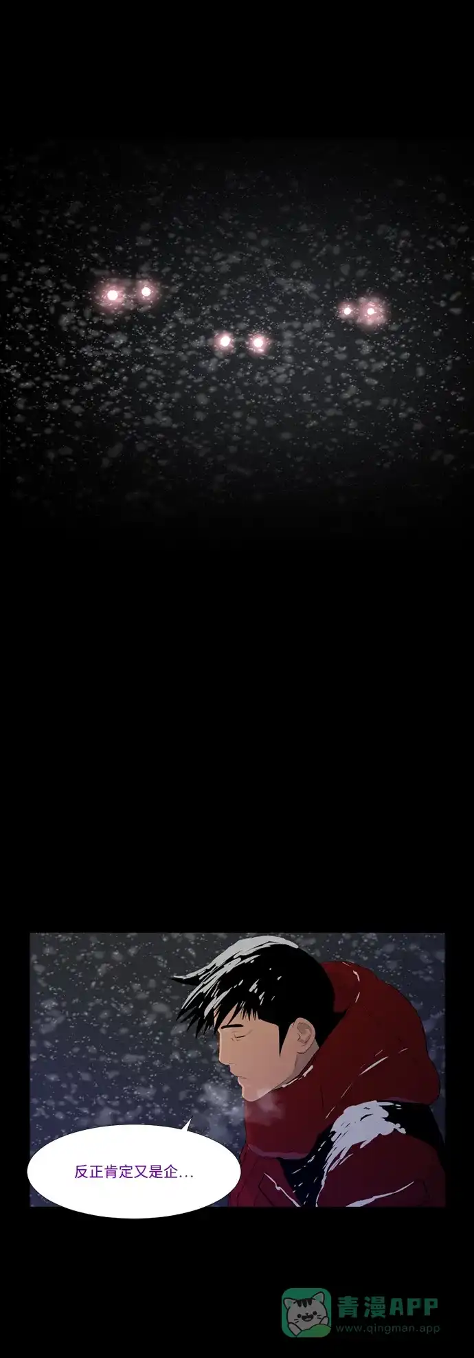 《极夜》第38话 第49页