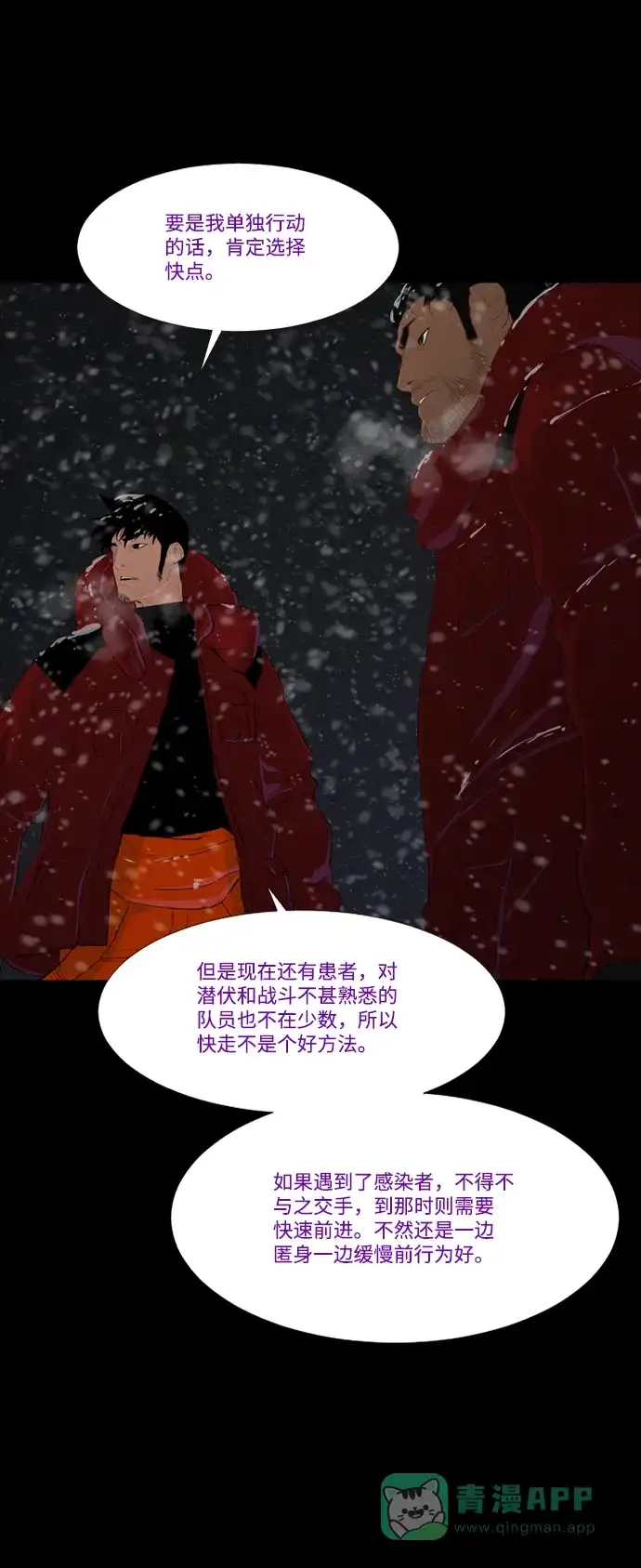 《极夜》第38话 第12页