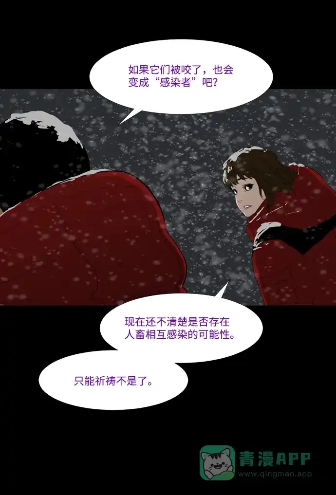 《极夜》第38话 第43页