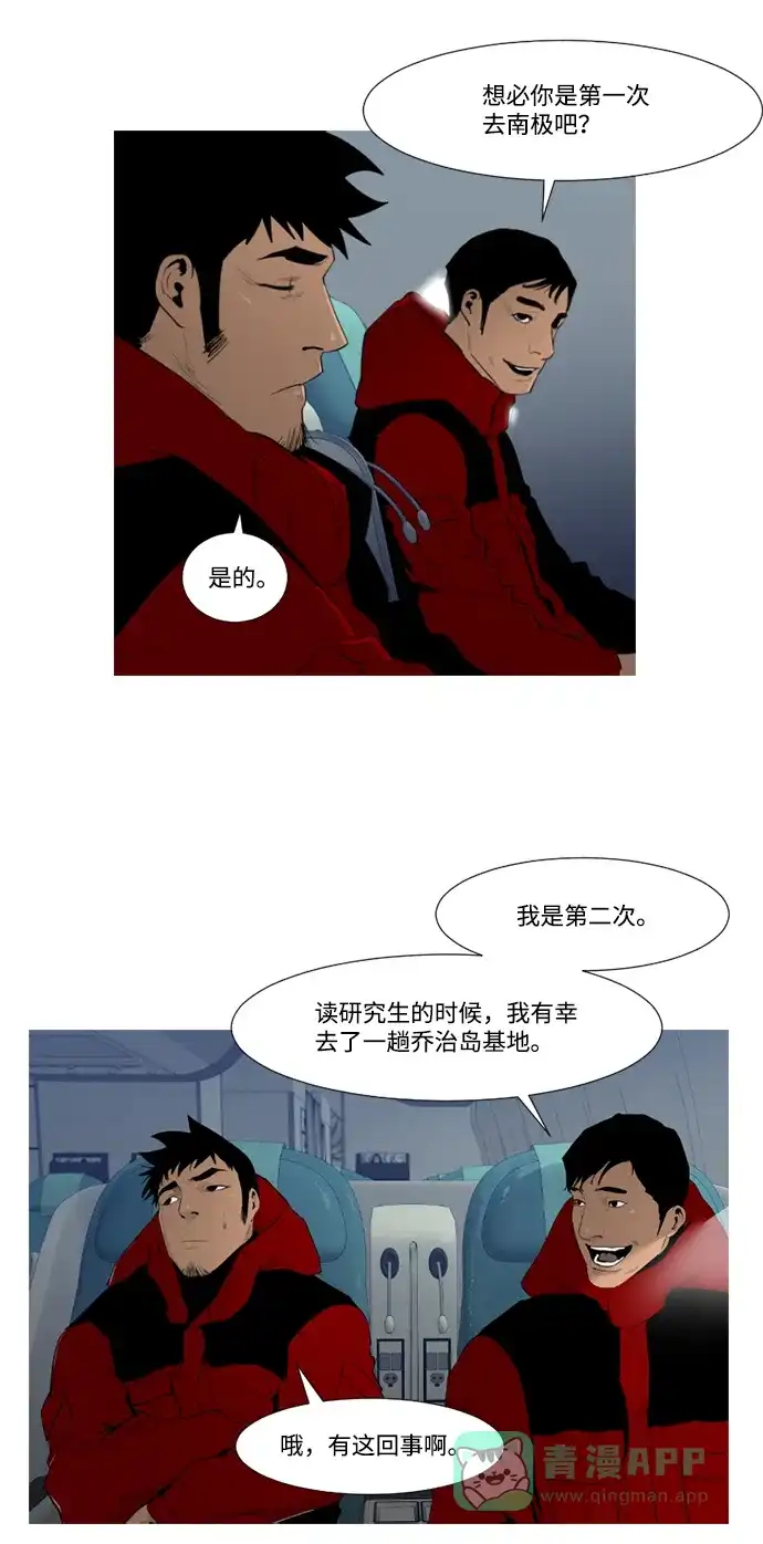 《极夜》第3话  第9页