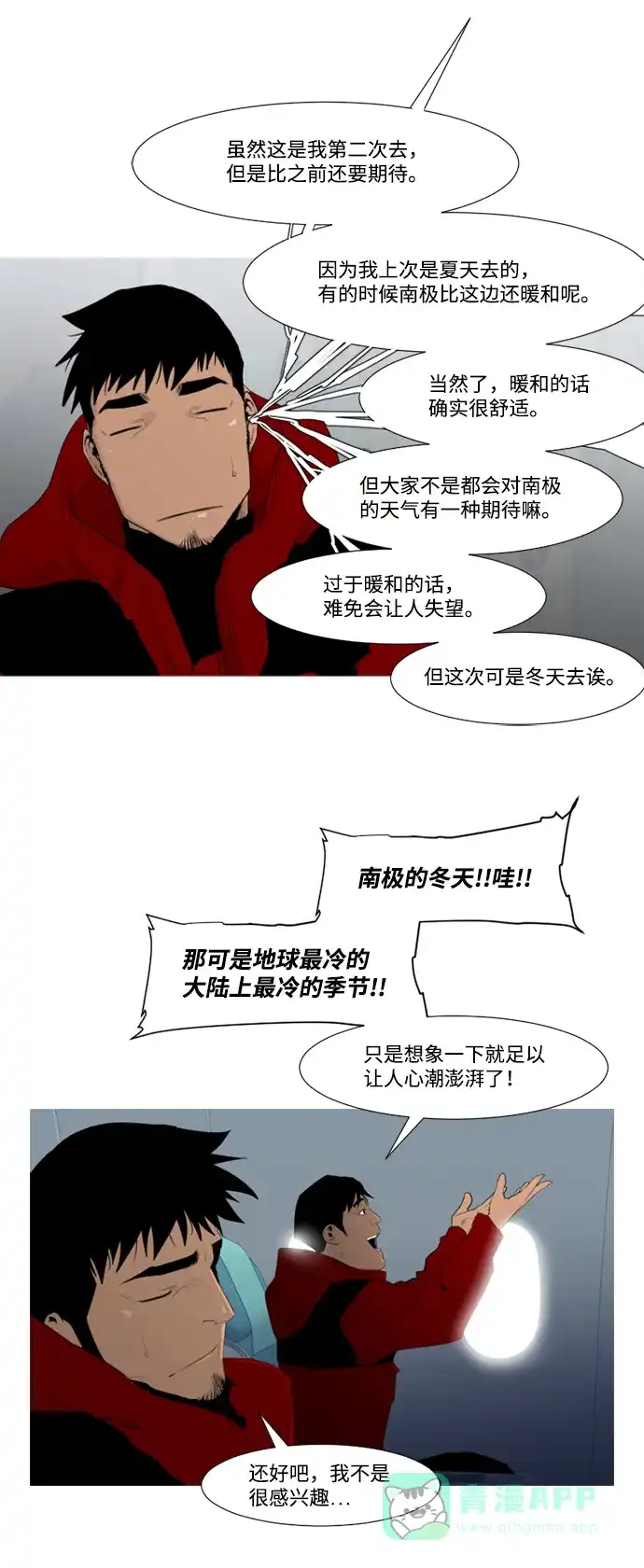 《极夜》第3话  第10页