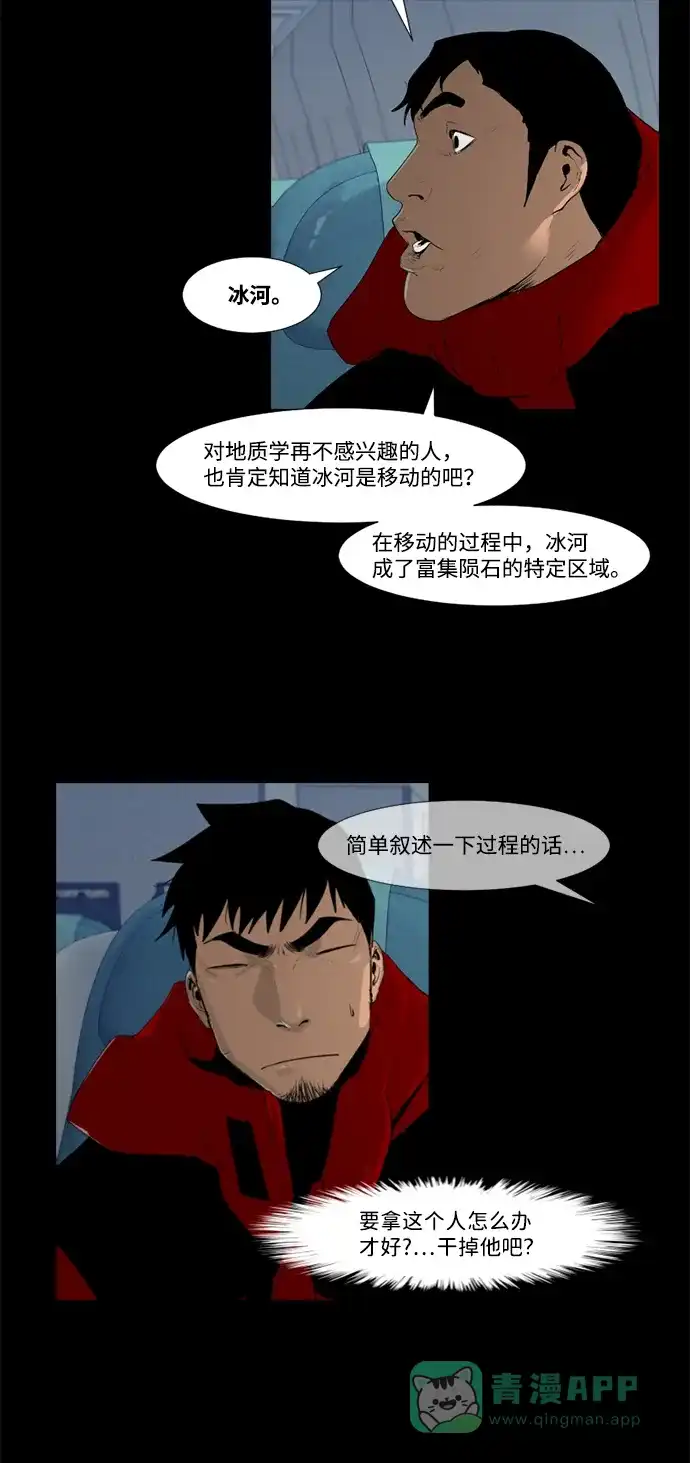 《极夜》第3话  第16页