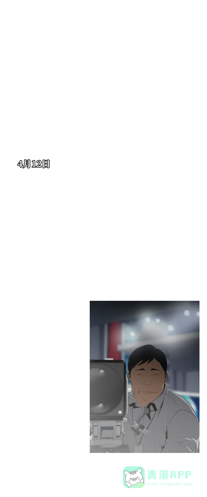 《极夜》第3话  第2页