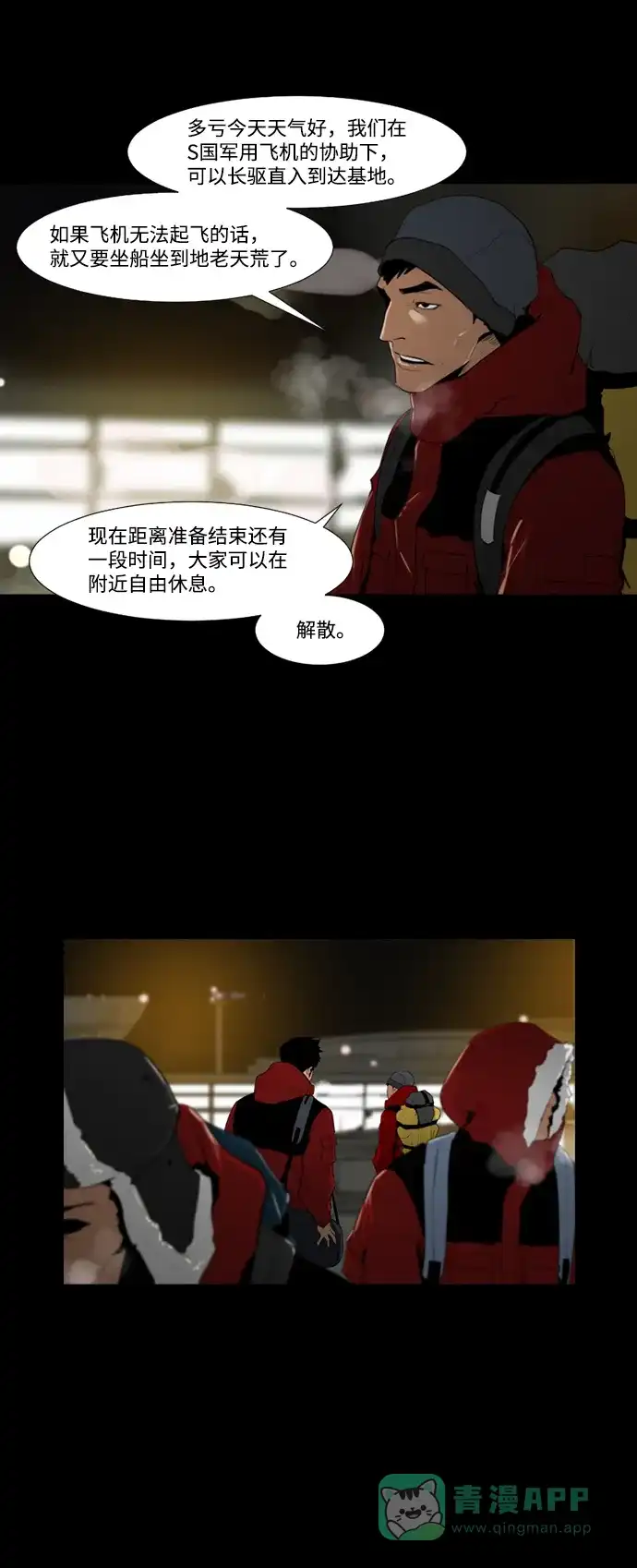 《极夜》第3话  第19页