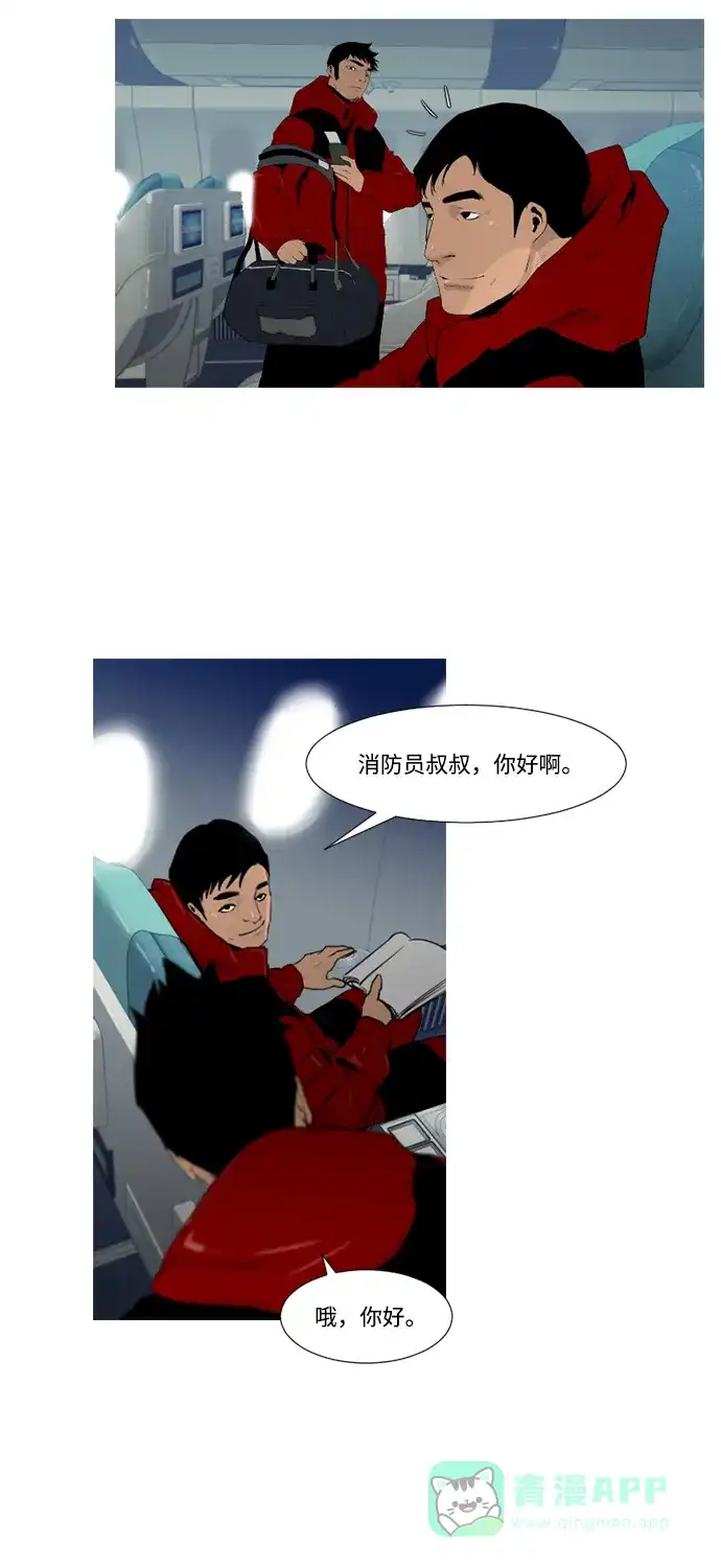 《极夜》第3话  第8页
