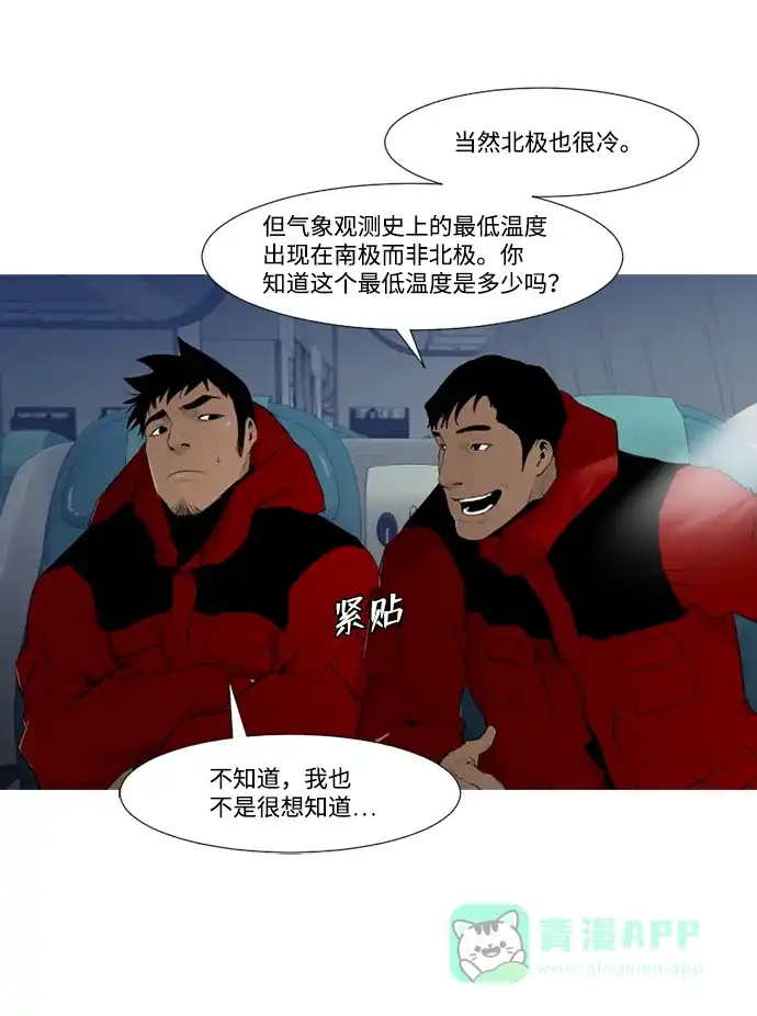 《极夜》第3话  第11页