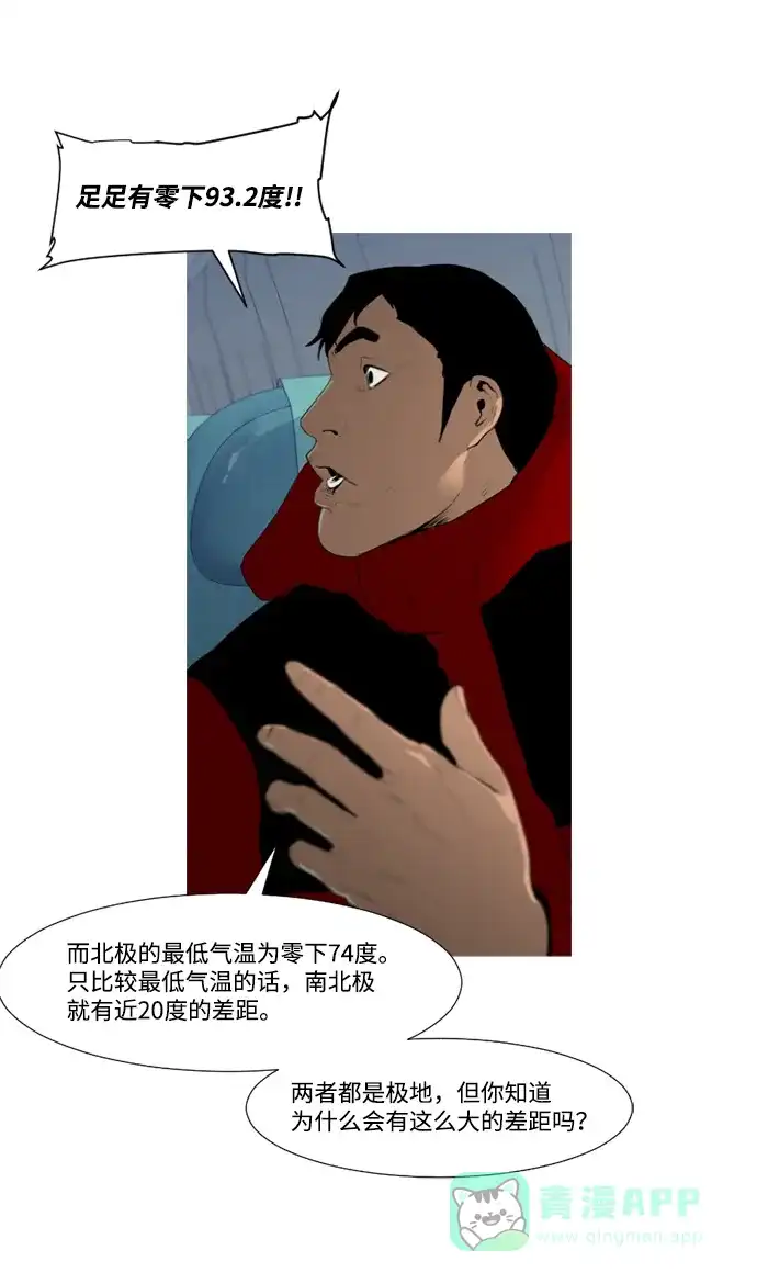 《极夜》第3话  第12页