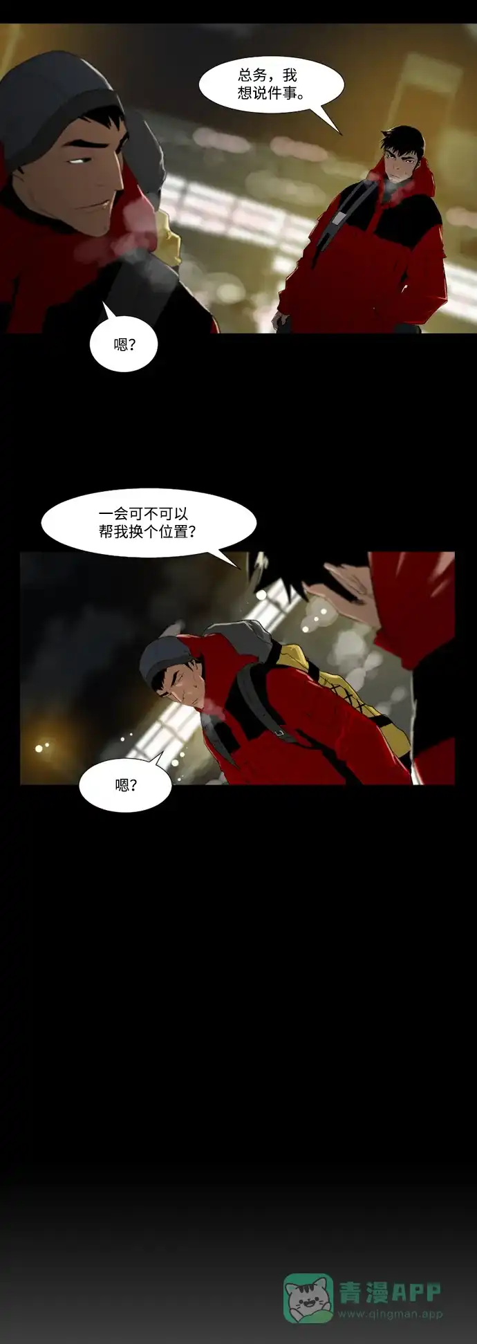 《极夜》第3话  第20页