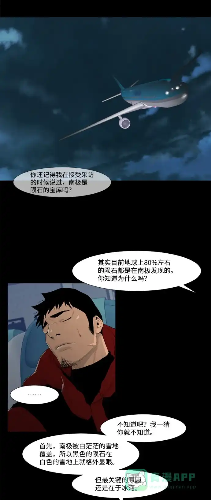 《极夜》第3话  第15页