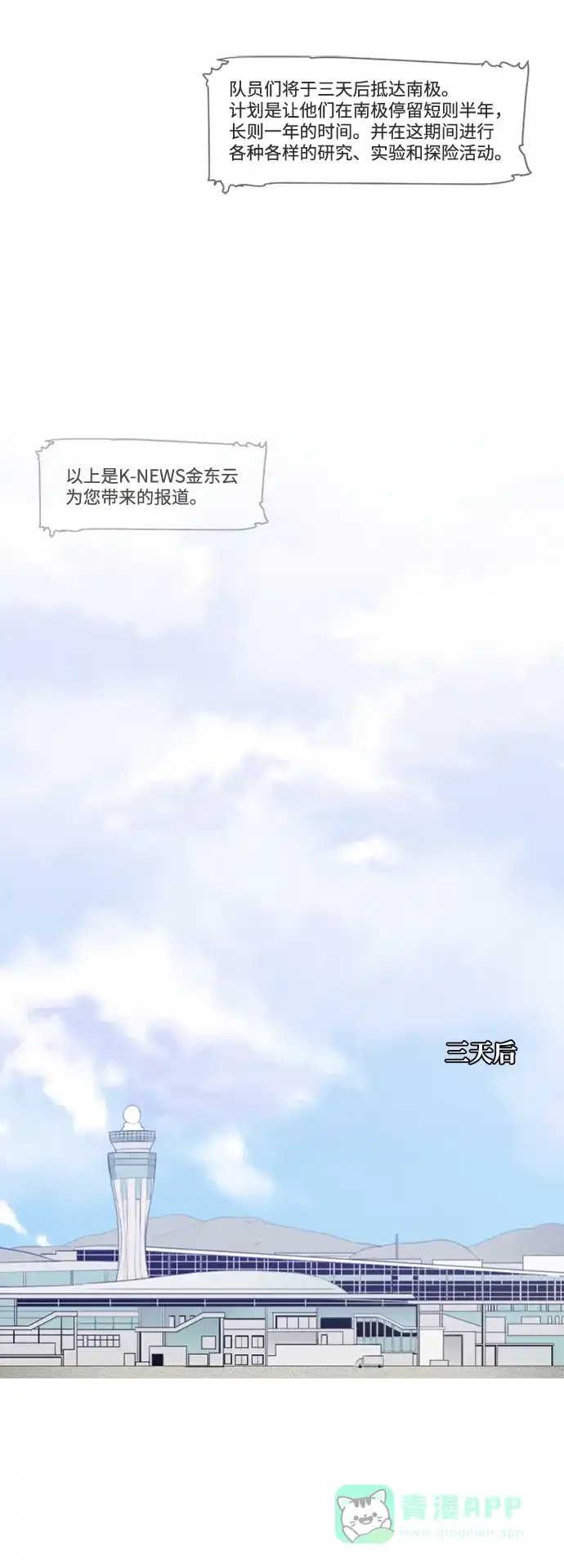 《极夜》第3话  第6页