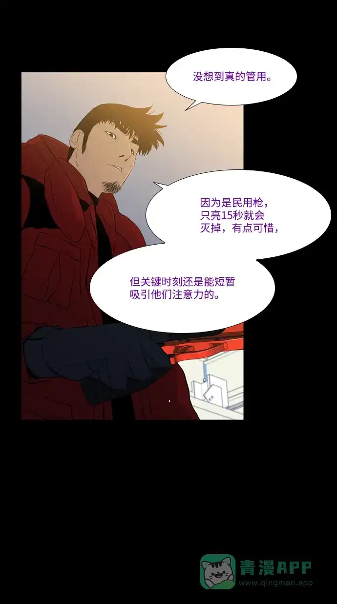 《极夜》第39话 第42页