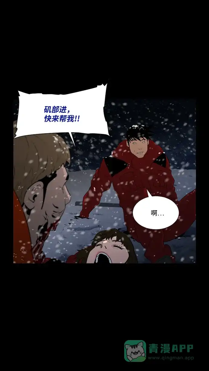 《极夜》第39话 第17页
