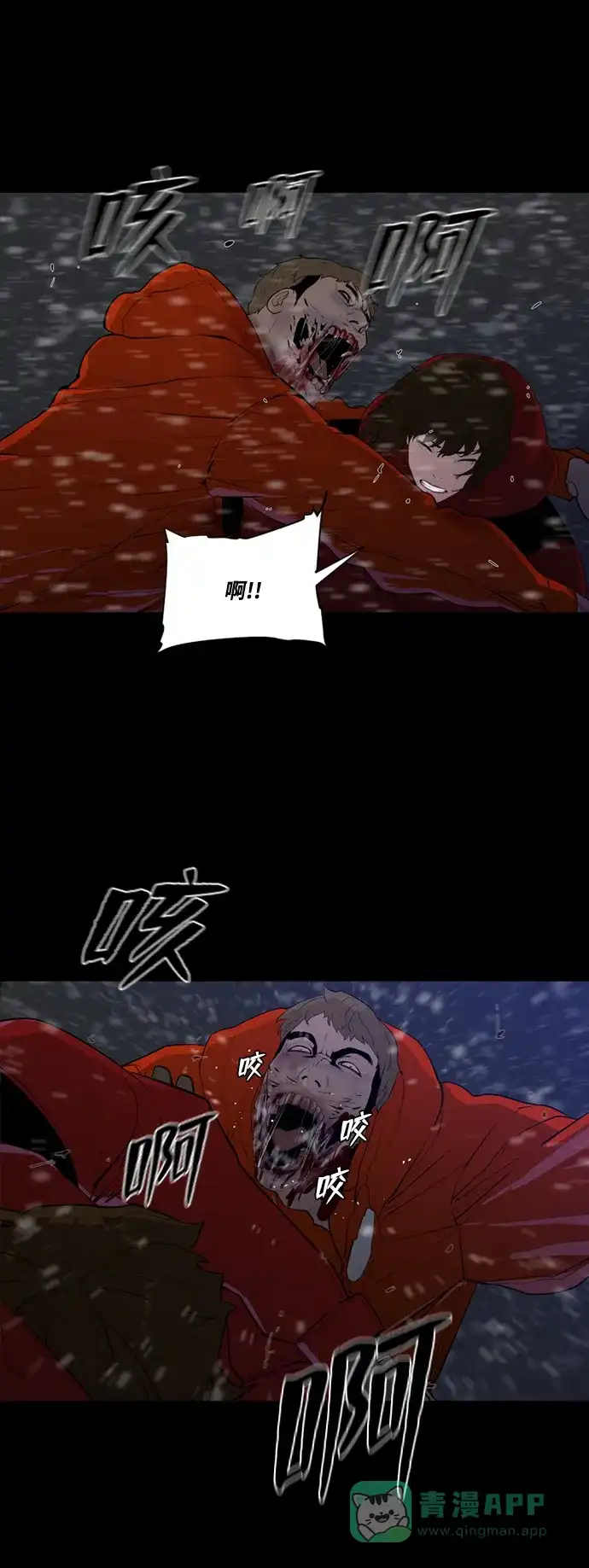 《极夜》第39话 第16页
