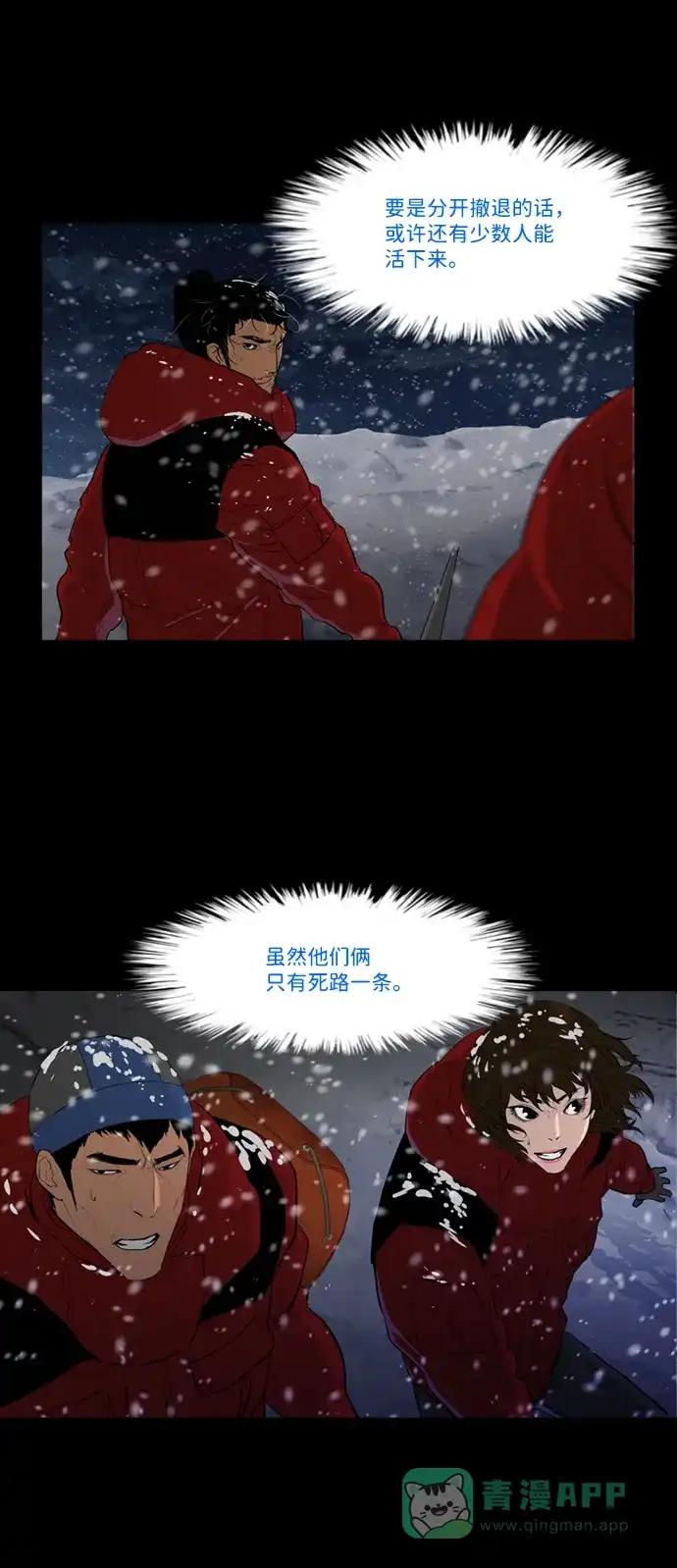 《极夜》第39话 第29页