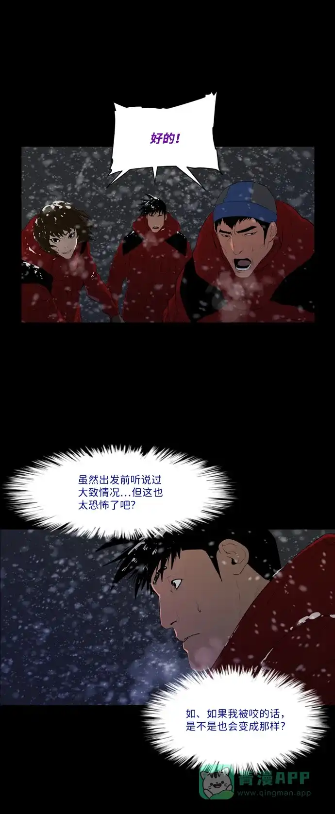 《极夜》第39话 第12页