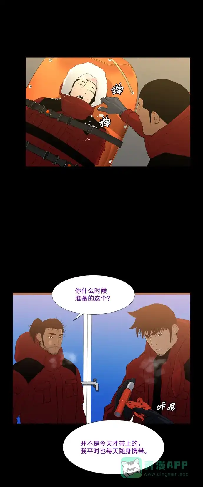 《极夜》第39话 第39页