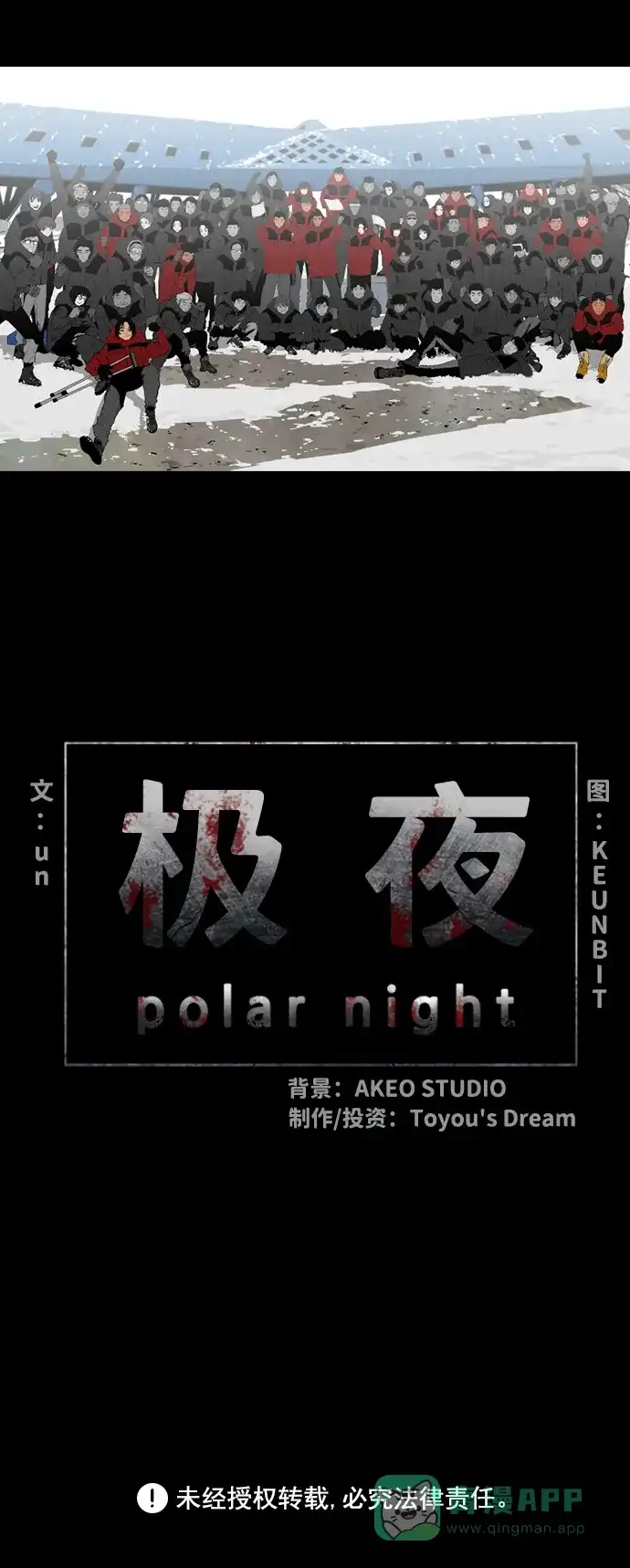 《极夜》第39话 第55页