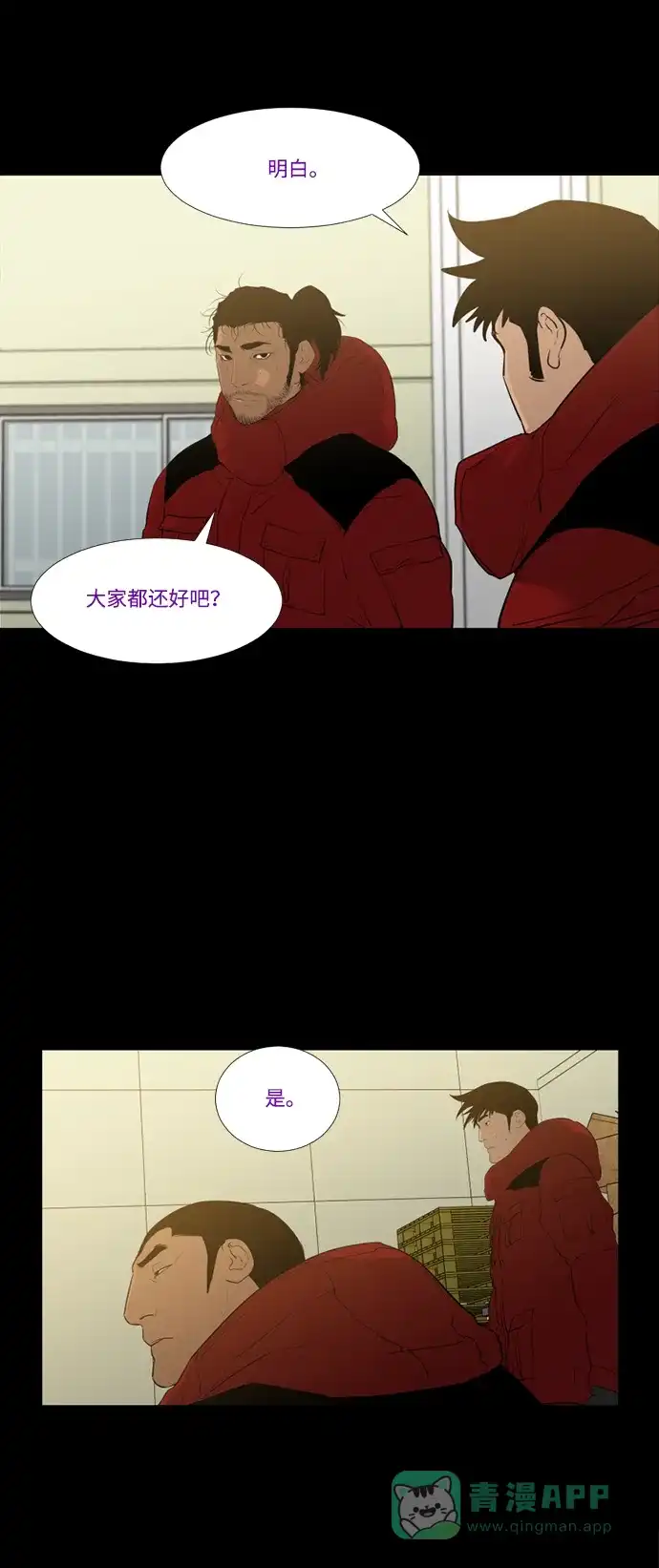 《极夜》第39话 第45页