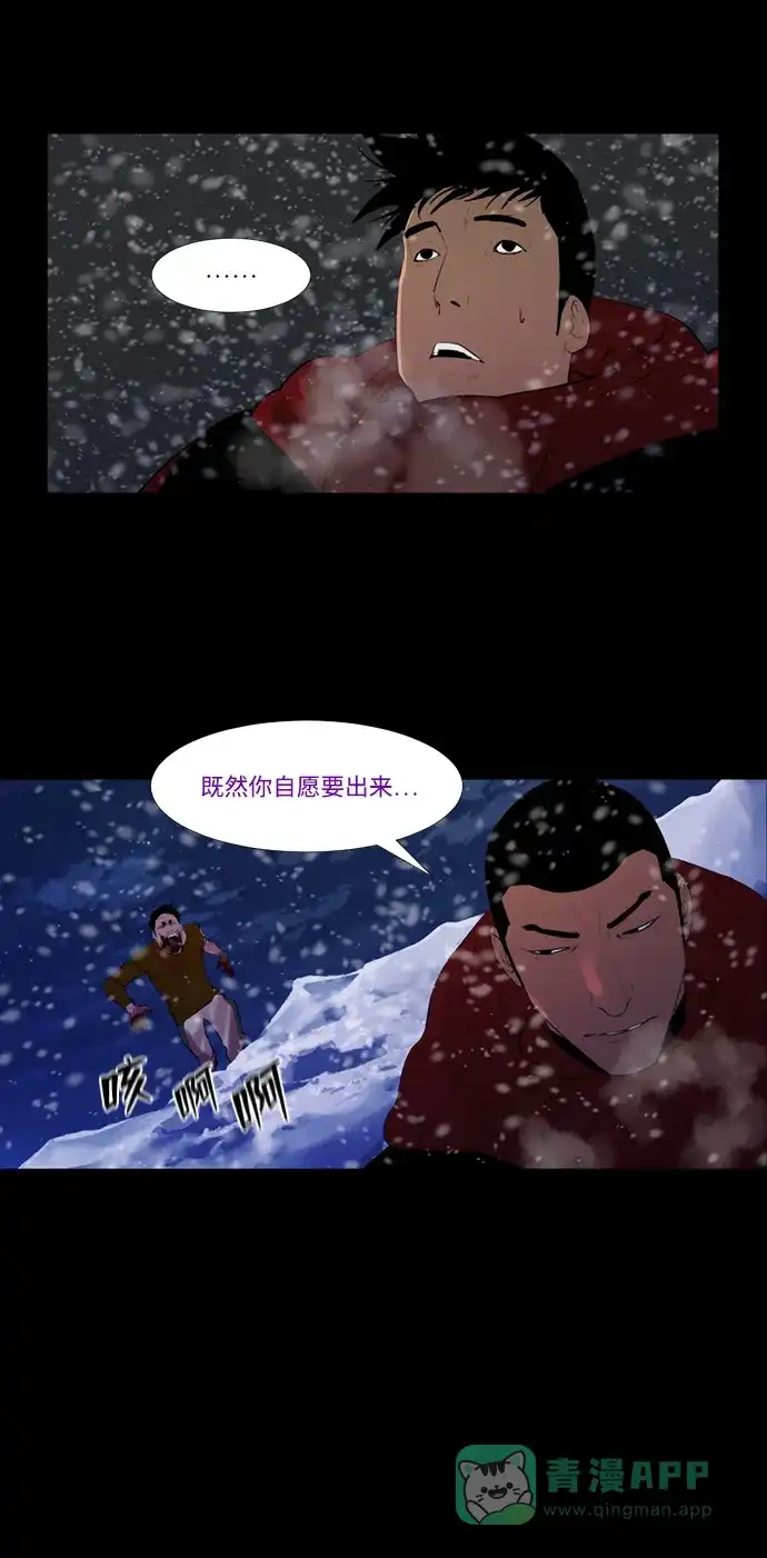 《极夜》第39话 第21页